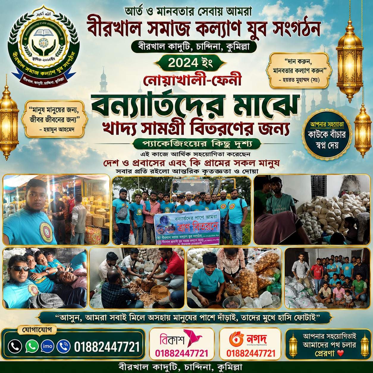 বন্যার্তদের মাঝে খাদ্য সামগ্রী বিতরণের প্যাকেজিং এর দৃশ্য।