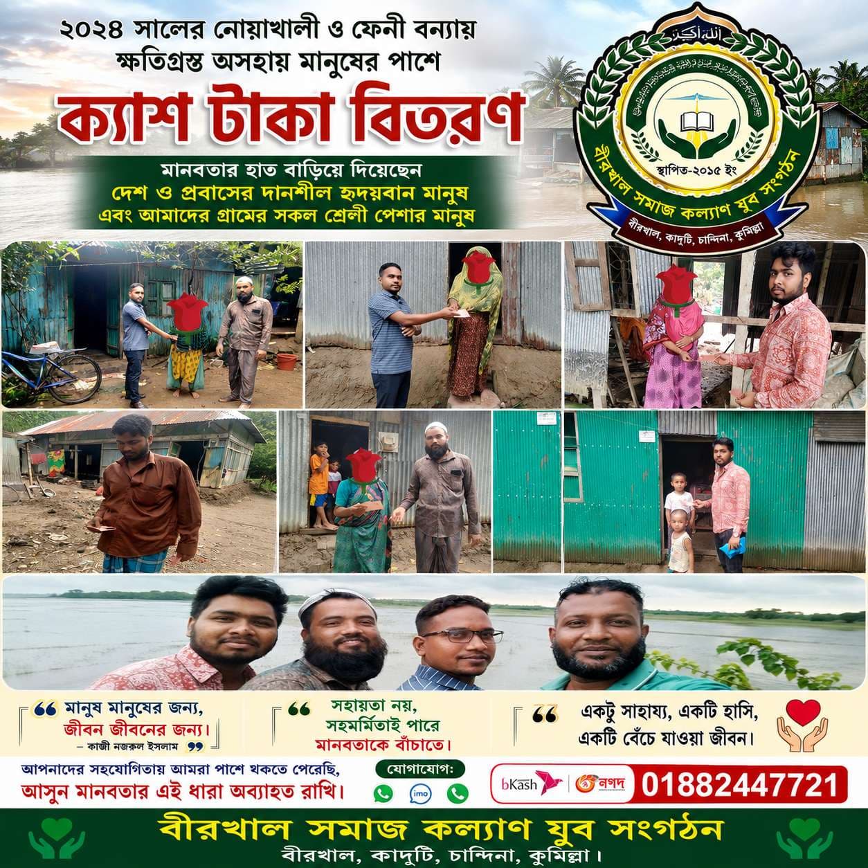 বন্যায় ক্ষতিগ্রস্ত পরিবারের মাঝে ক্যাশ টাকা বিতরণের দৃশ্য