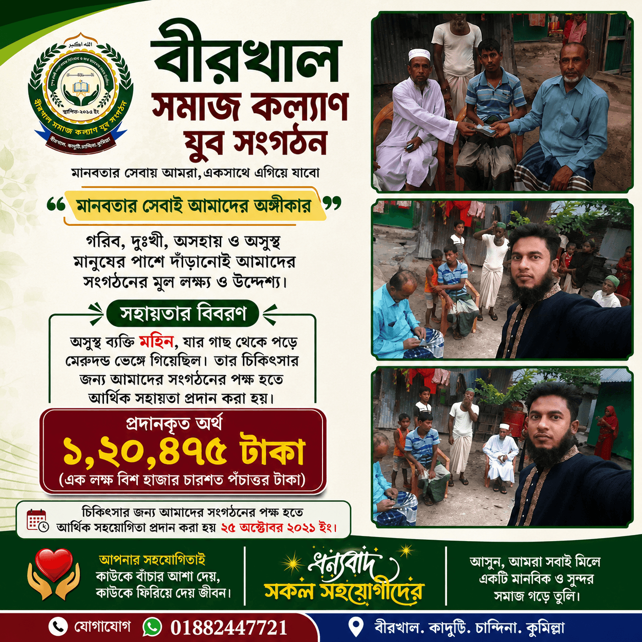মানবিক সাহায্য
