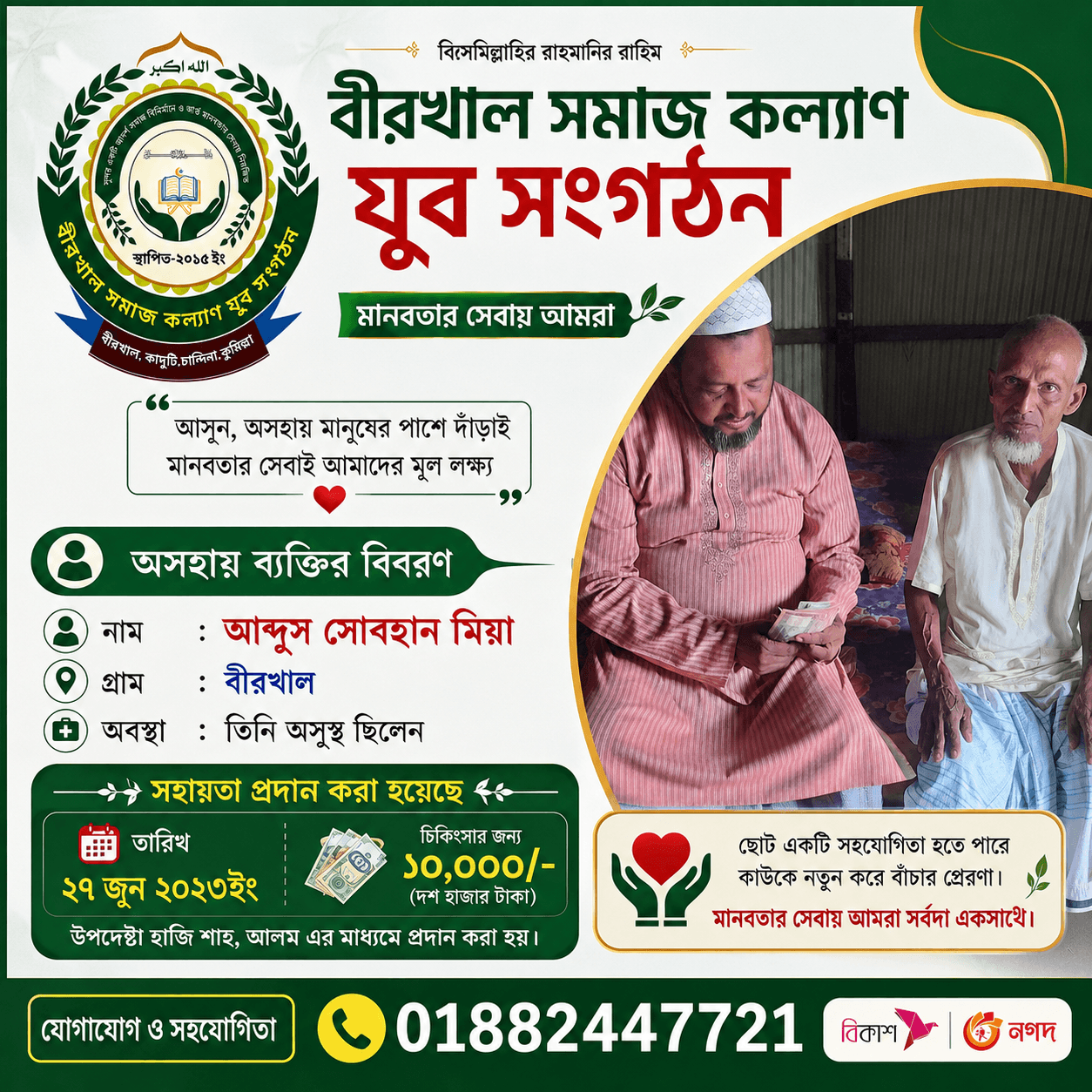 মানবিক সাহায্য