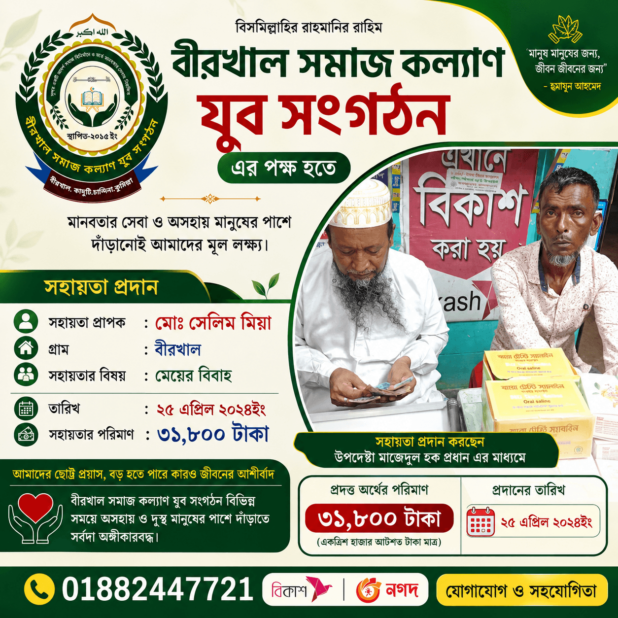 মানবিক সাহায্য