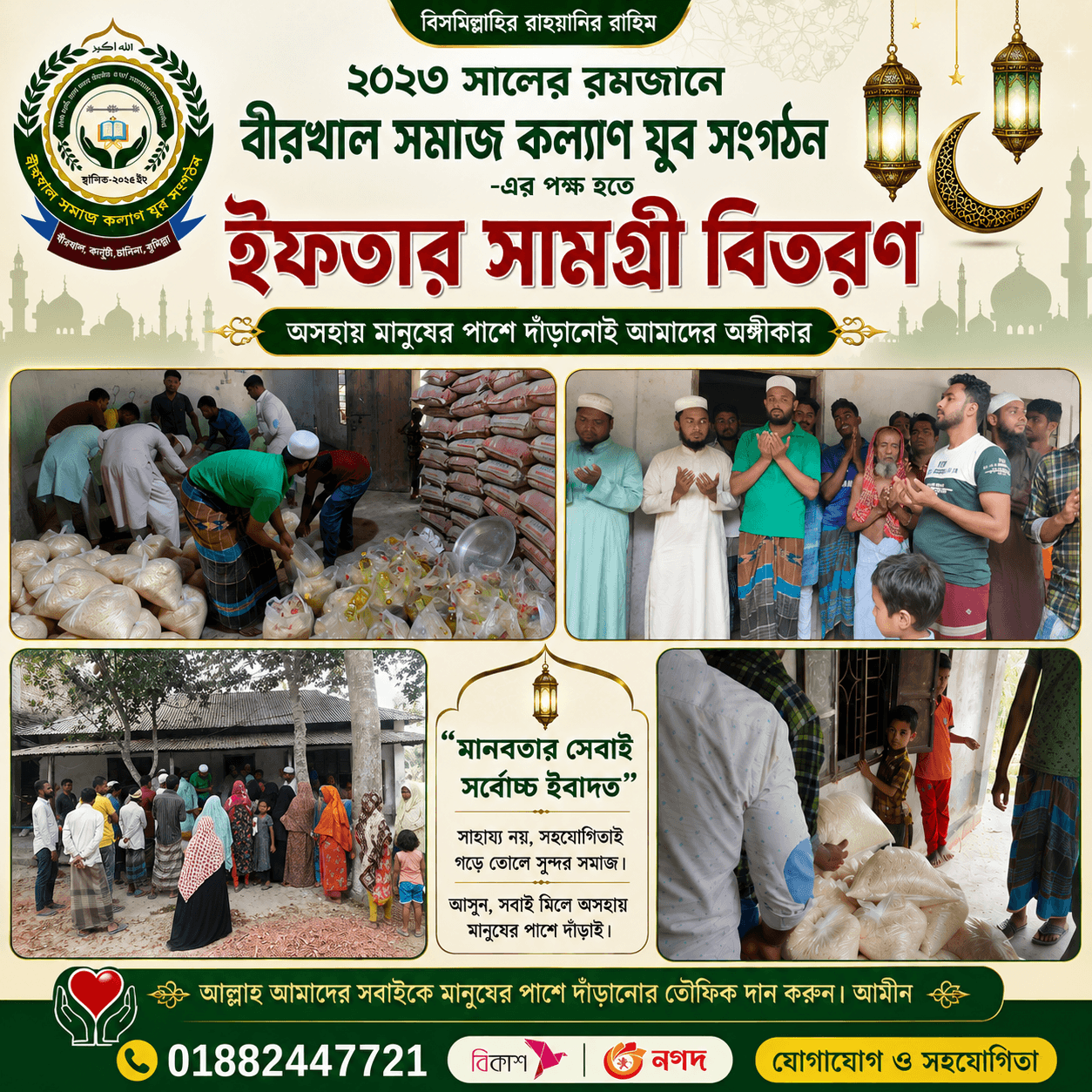ইফতার সামগ্রী বিতরণ