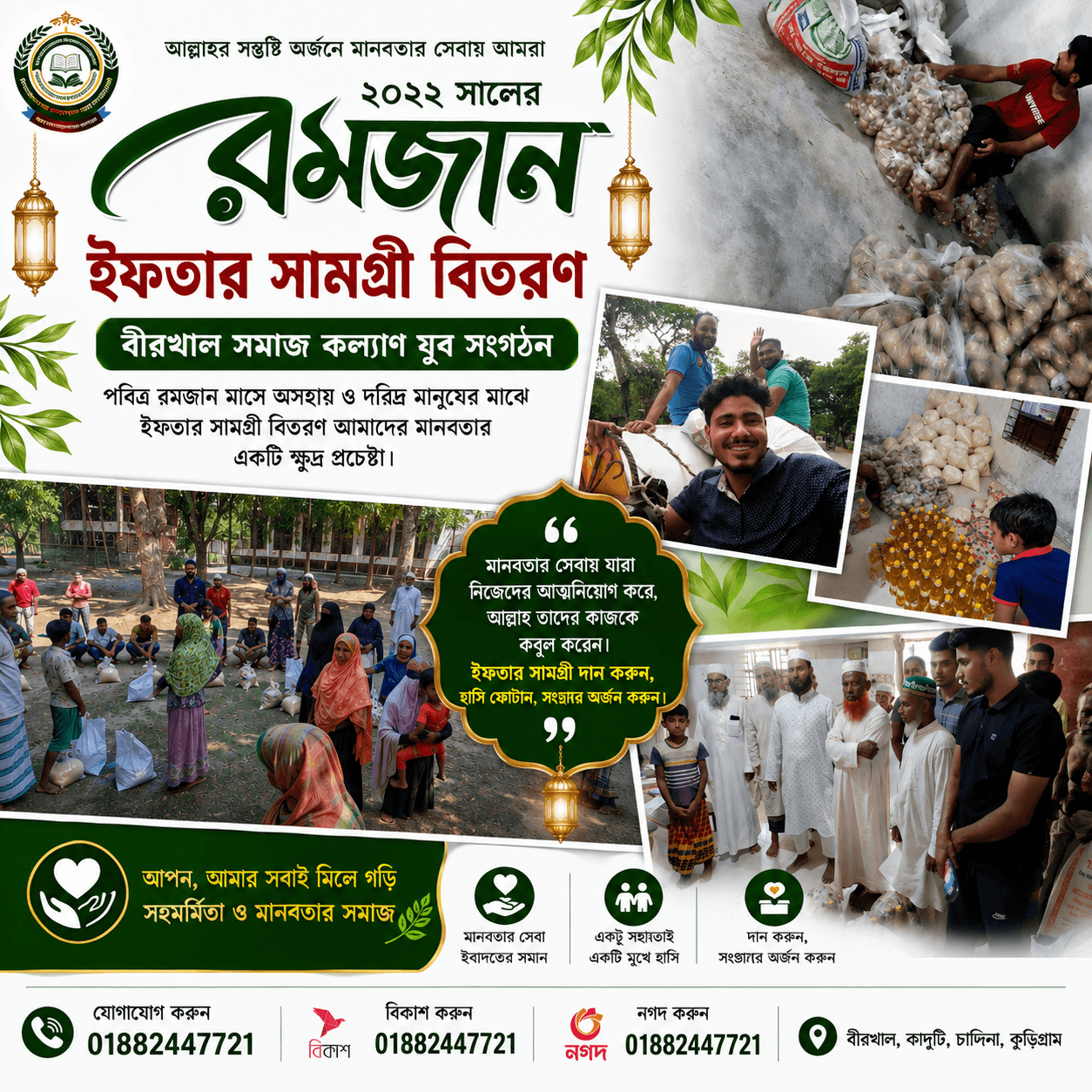 রমজানের ইফতার সামগ্রী বিতরণ