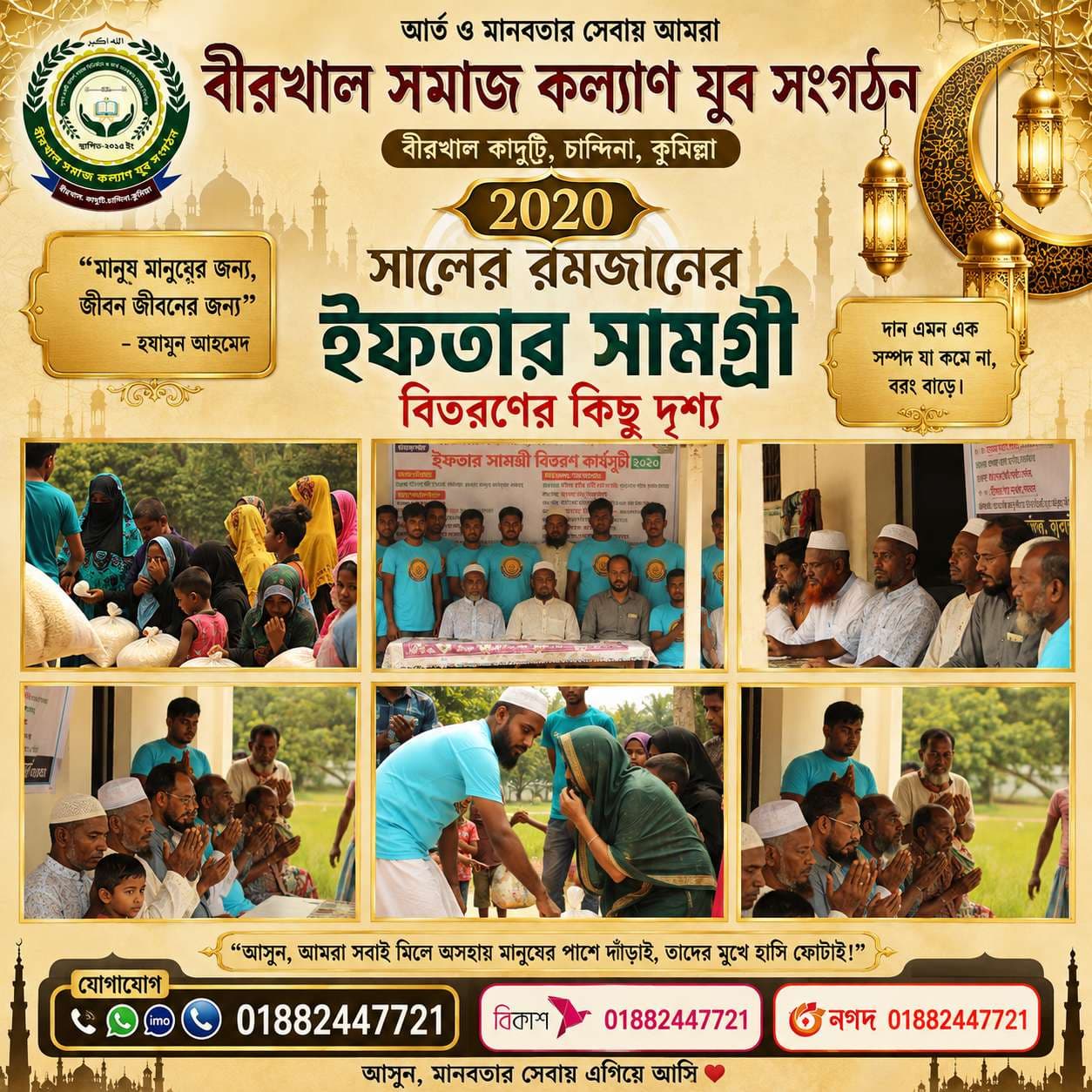 গ্রামের অসহায় মানুষকে রমজানে ইফতার সামগ্রী বিতরণের কার্যক্রম