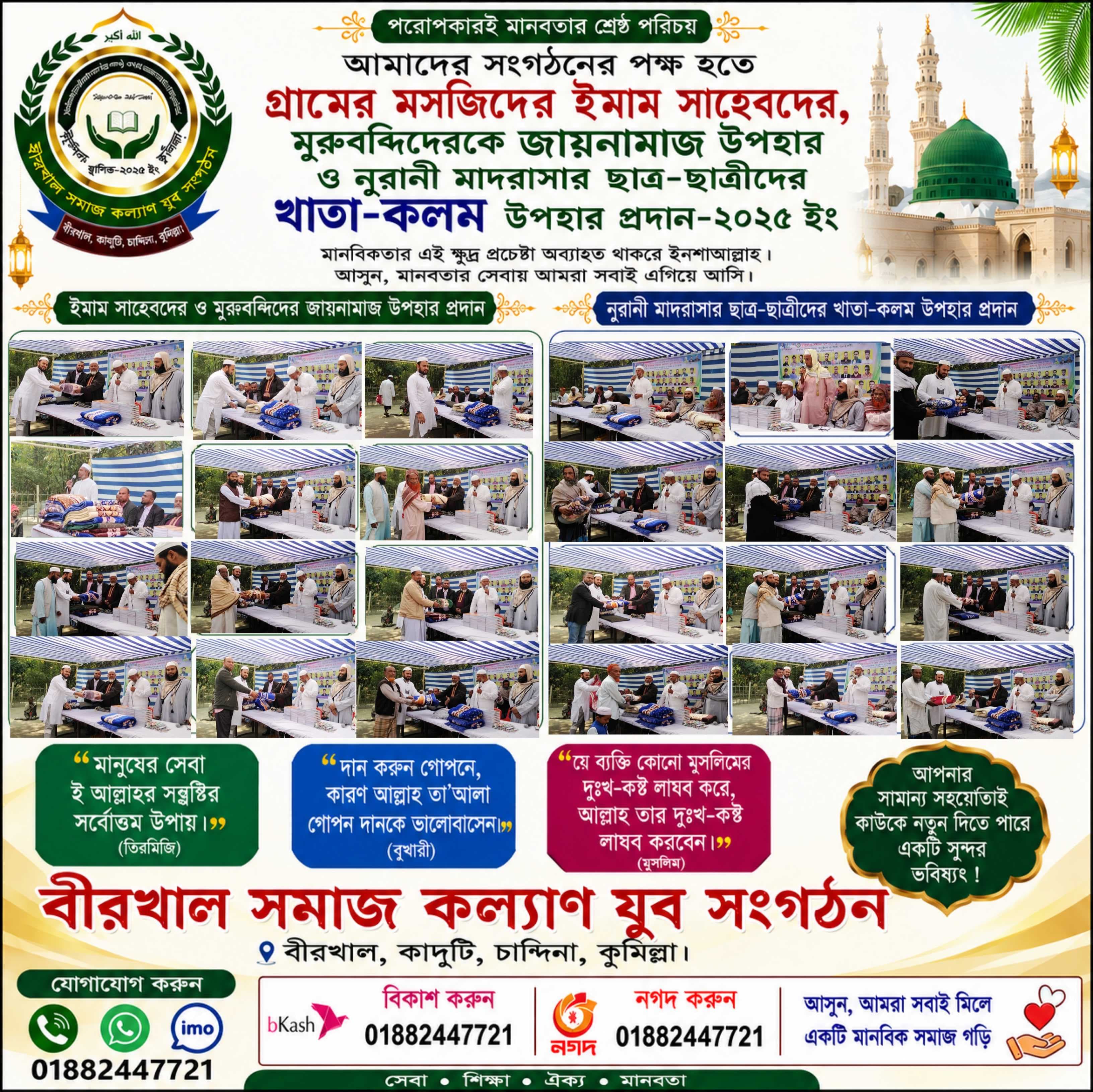 সংগঠনের পক্ষ হতে উপহার সামগ্রী বিতরণ